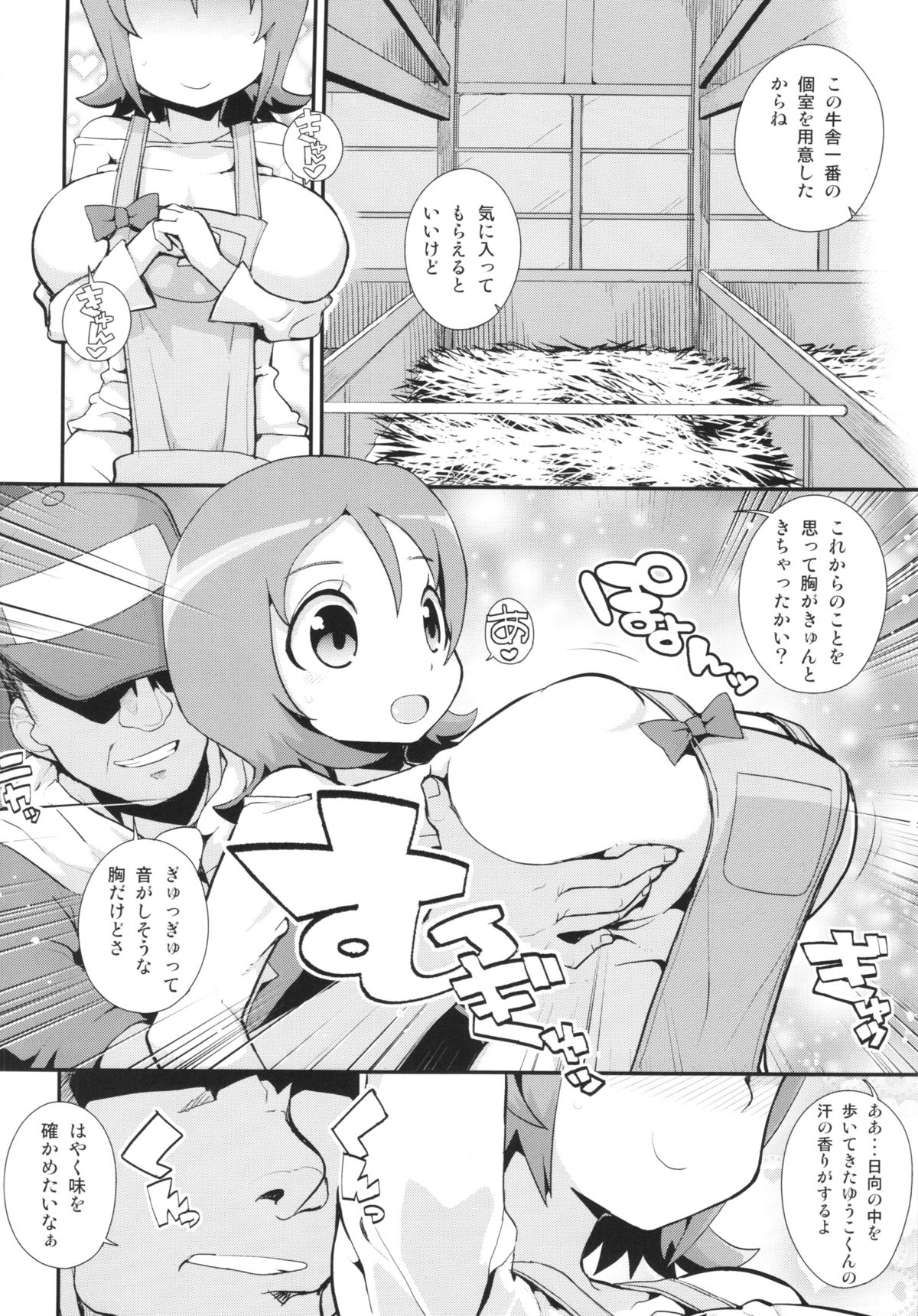 Oomori-sanchi no Tokusen Sozai page 4 full