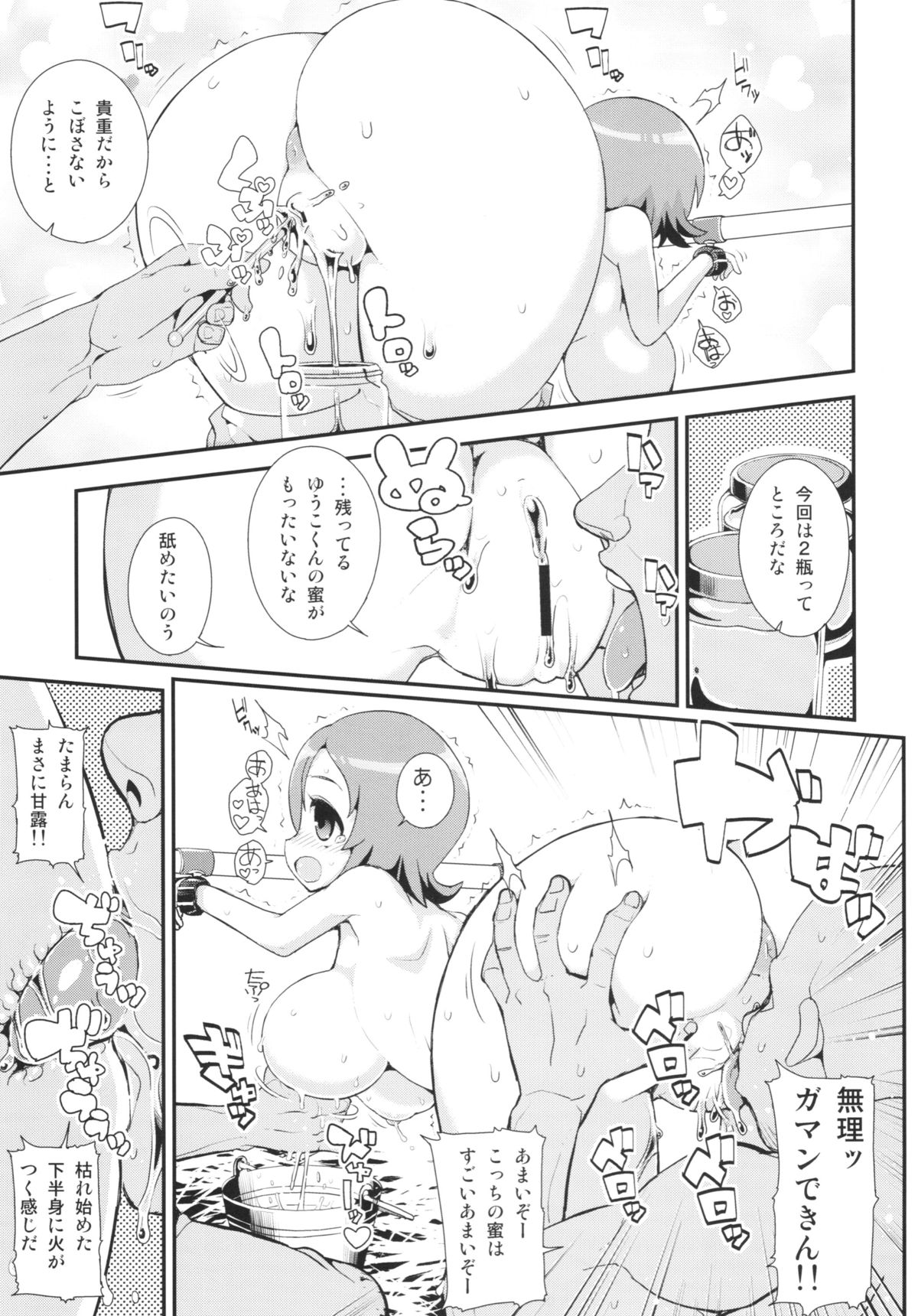 Oomori-sanchi no Tokusen Sozai page 9 full