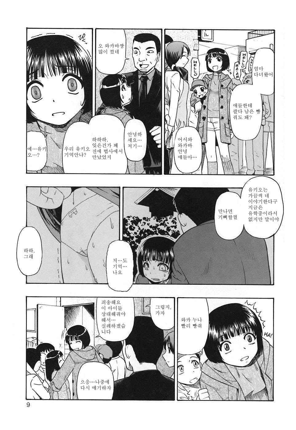 Akutoku no Sakae page 10 full