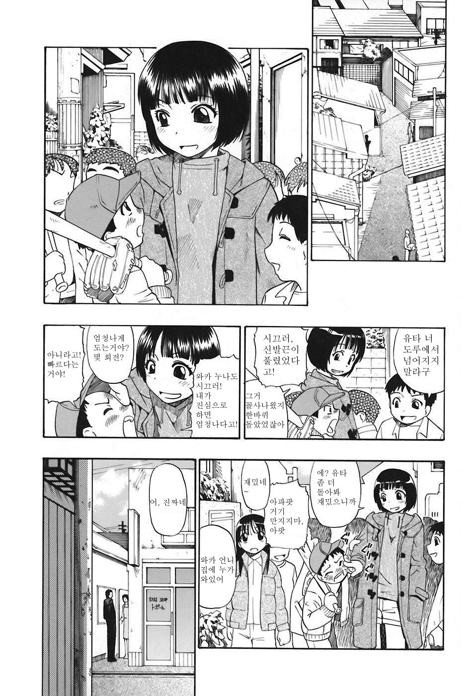 Akutoku no Sakae page 8 full
