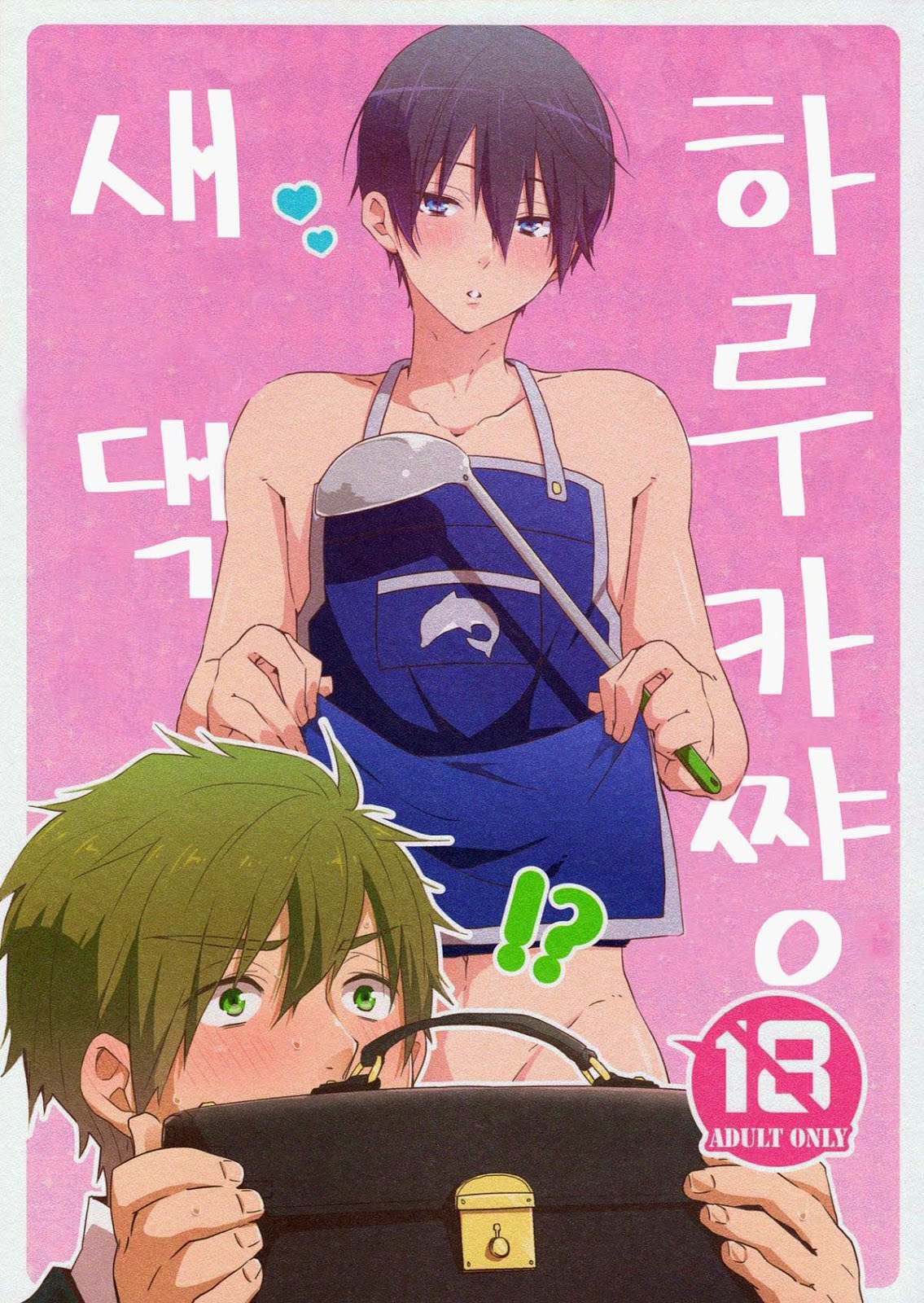 Niizuma Haruka-chan page 1 full