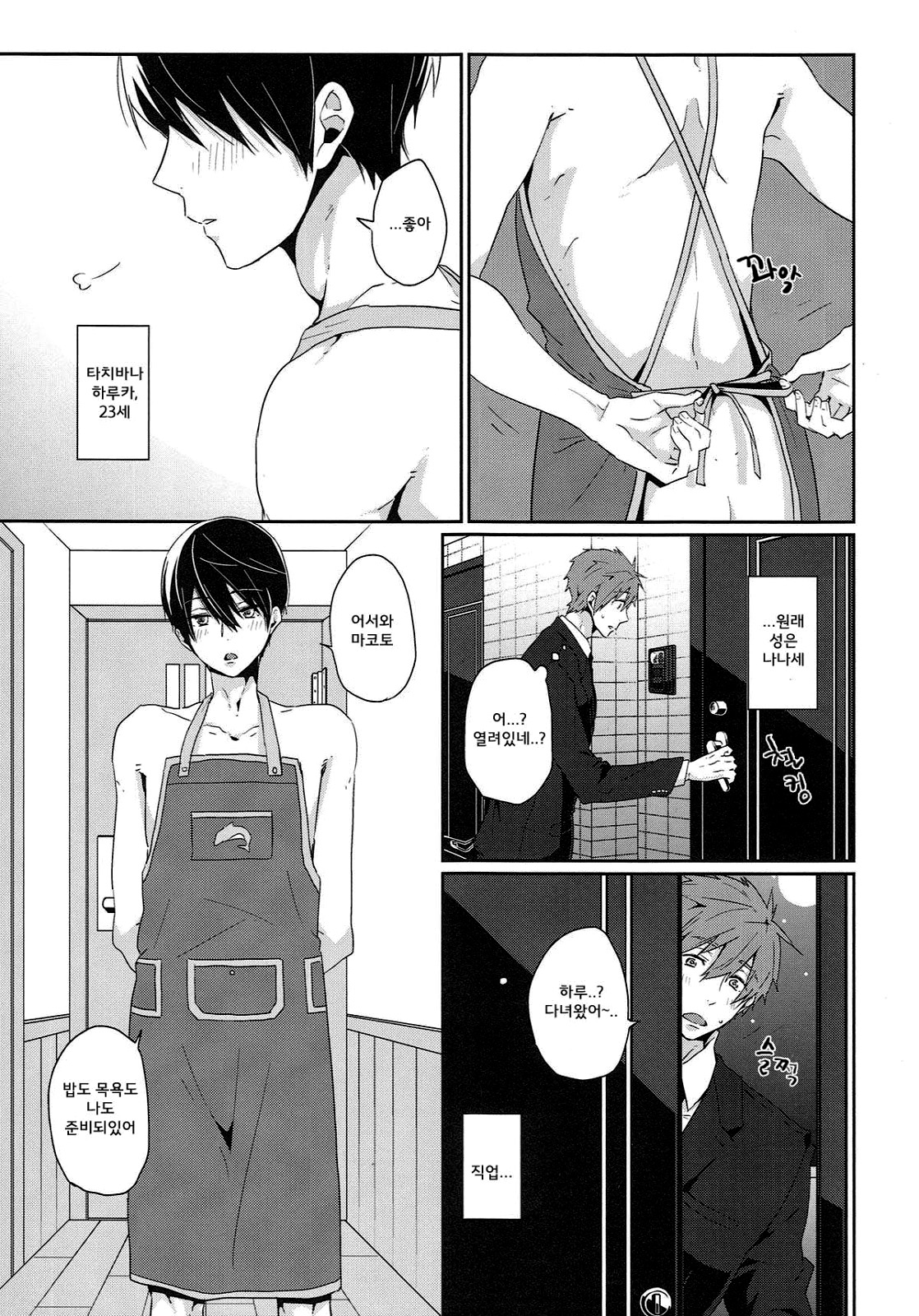 Niizuma Haruka-chan page 4 full