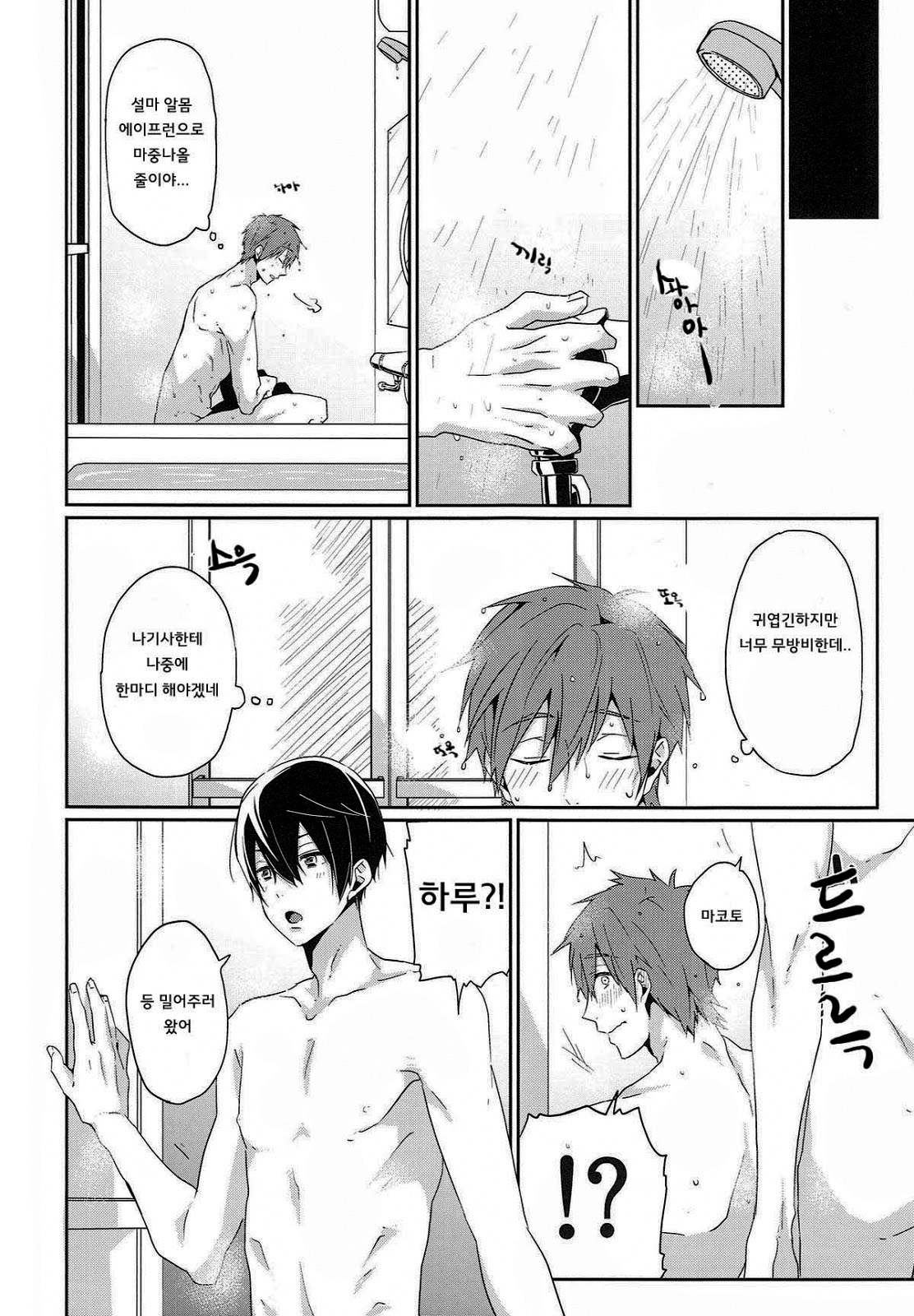 Niizuma Haruka-chan page 7 full