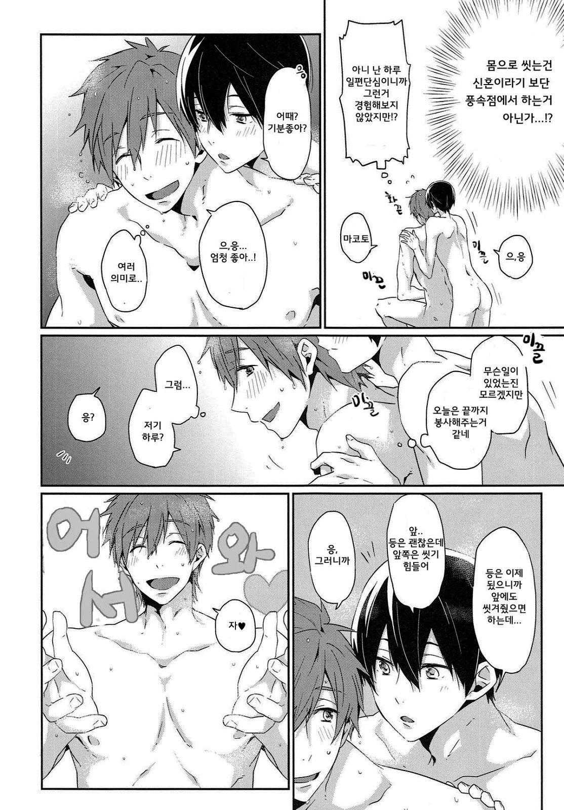 Niizuma Haruka-chan page 9 full