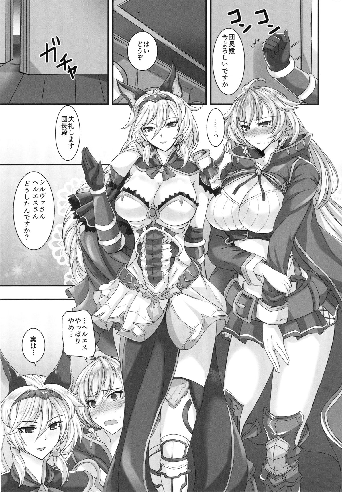 Aneblu! page 2 full