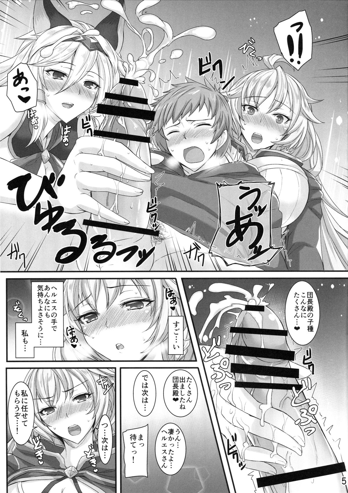 Aneblu! page 6 full