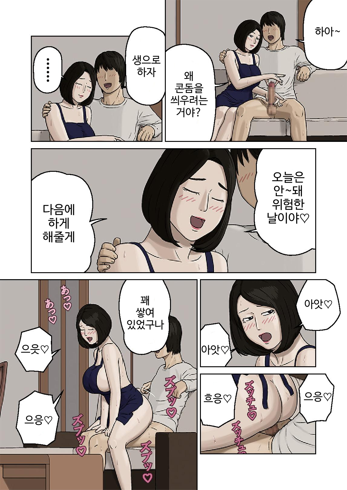 Kumiko to Warui Musuko page 10 full