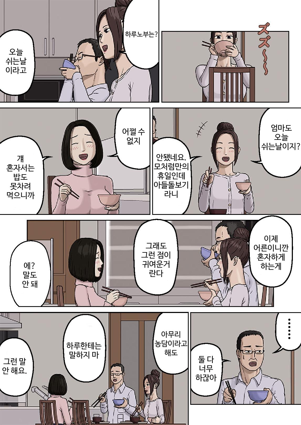 Kumiko to Warui Musuko page 4 full