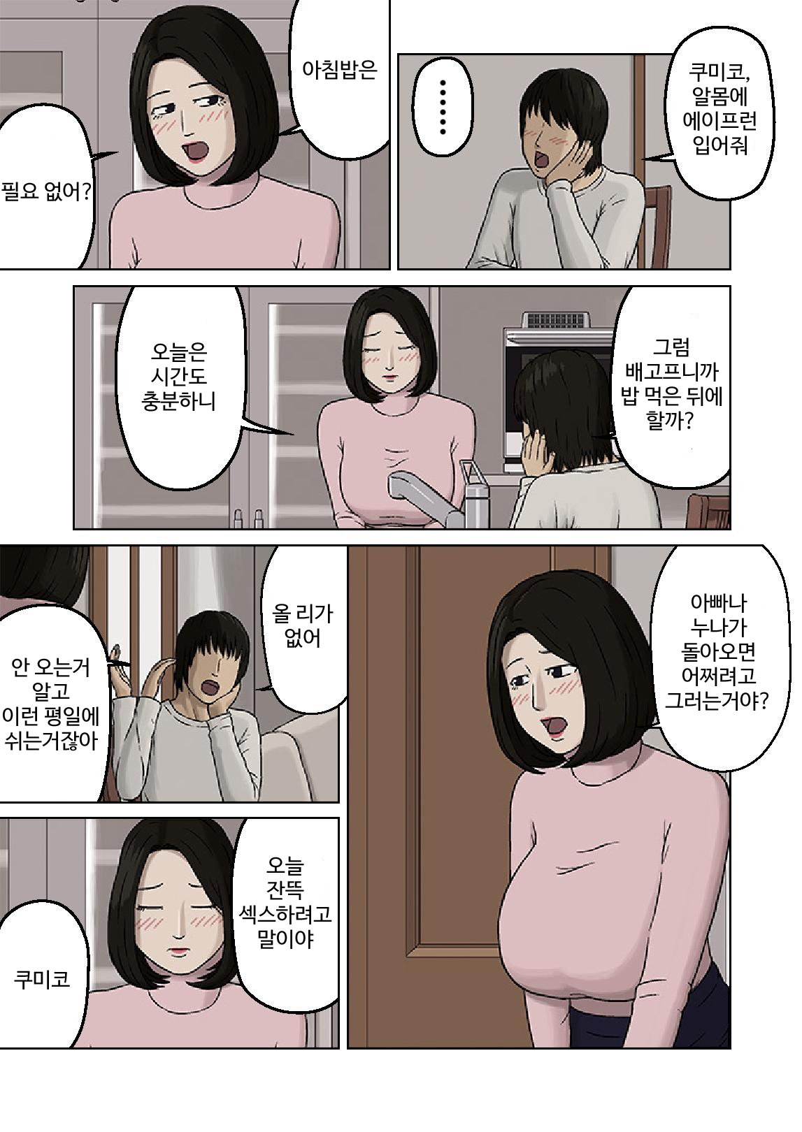 Kumiko to Warui Musuko page 6 full