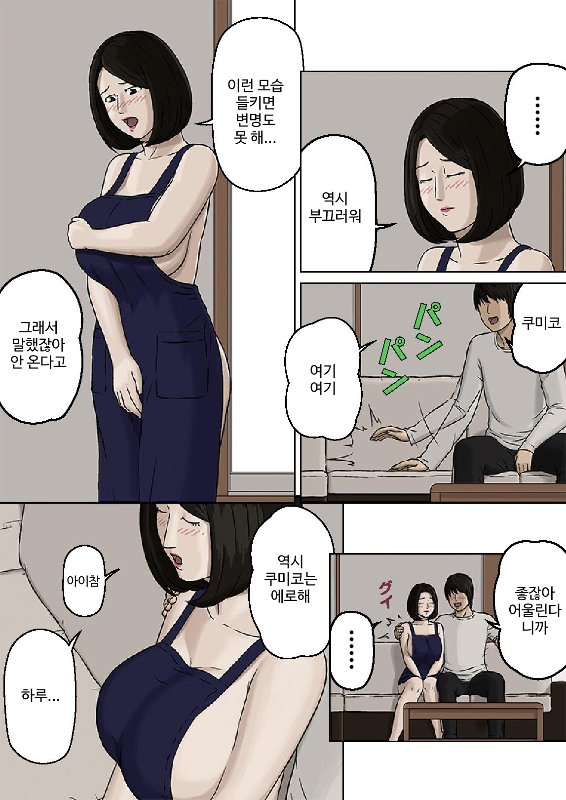 Kumiko to Warui Musuko page 7 full