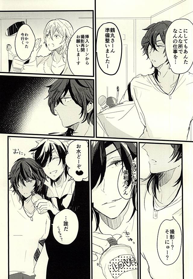 Dategumi AV Monogatari page 9 full