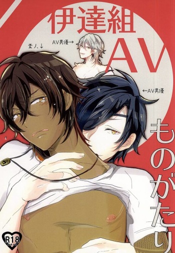 Dategumi AV Monogatari cover