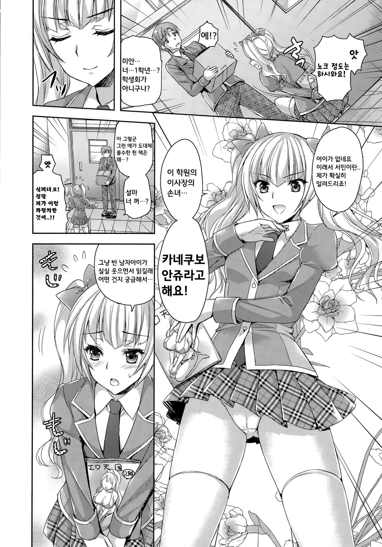 COMIC Mangekyo 2015-09 Ch. 1-5, 9-11 page 7 full