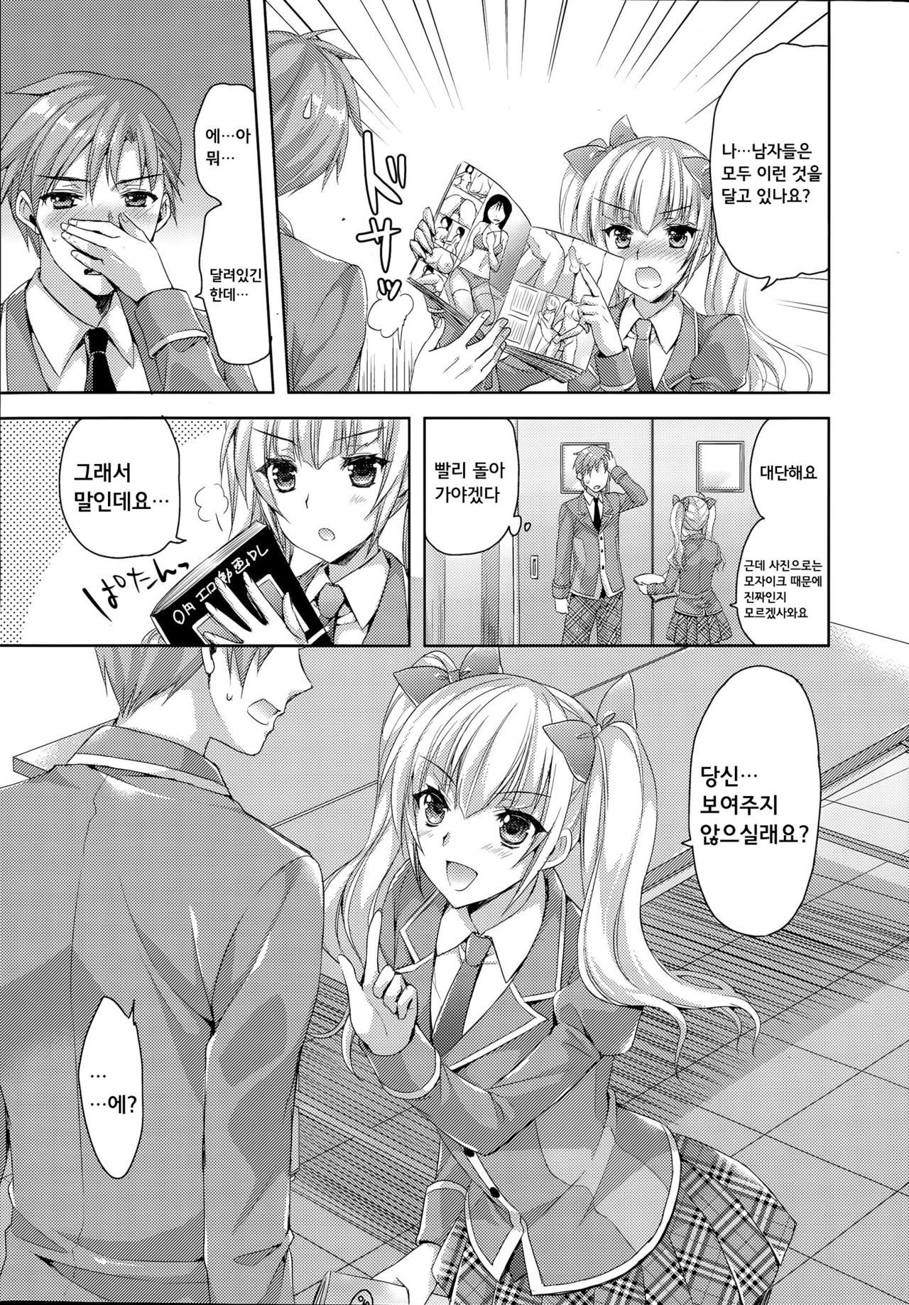 COMIC Mangekyo 2015-09 Ch. 1-5, 9-11 page 8 full