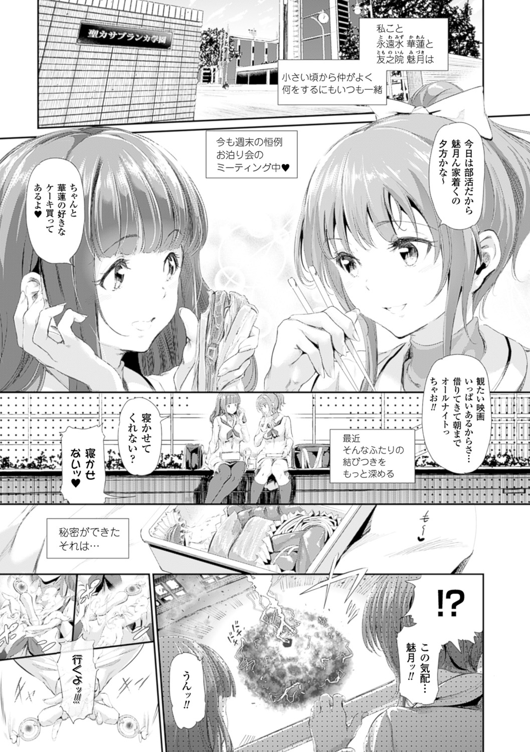 Majuu Jouka Shoujo Utea page 9 full