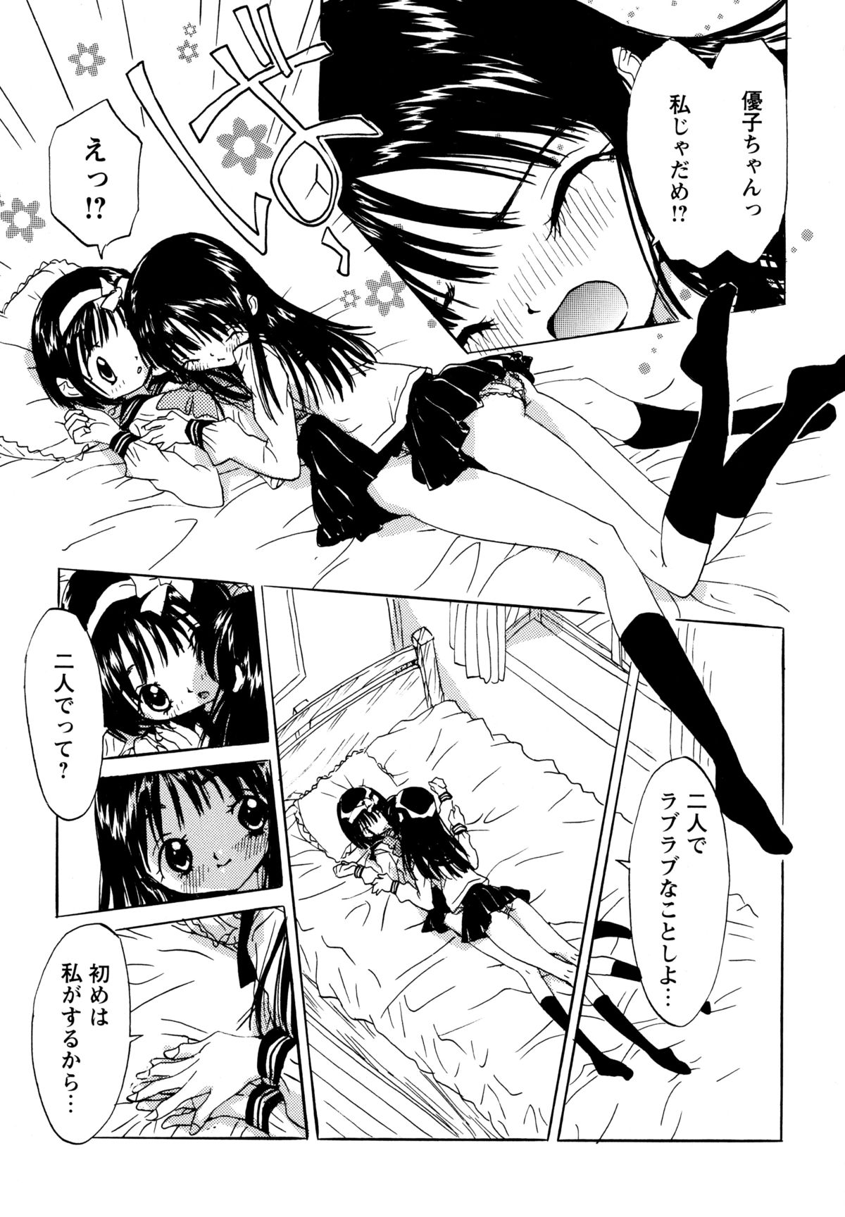 Anata to Issho - stay with you page 9 full