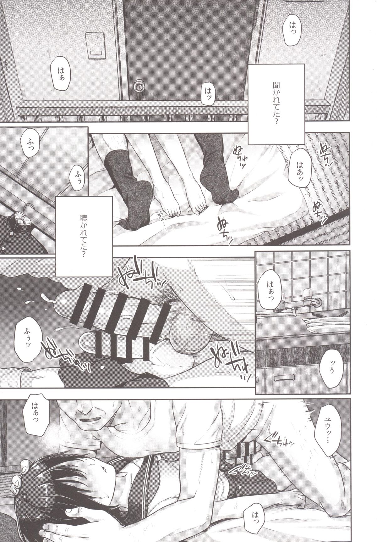 Tousan to Boku to page 4 full