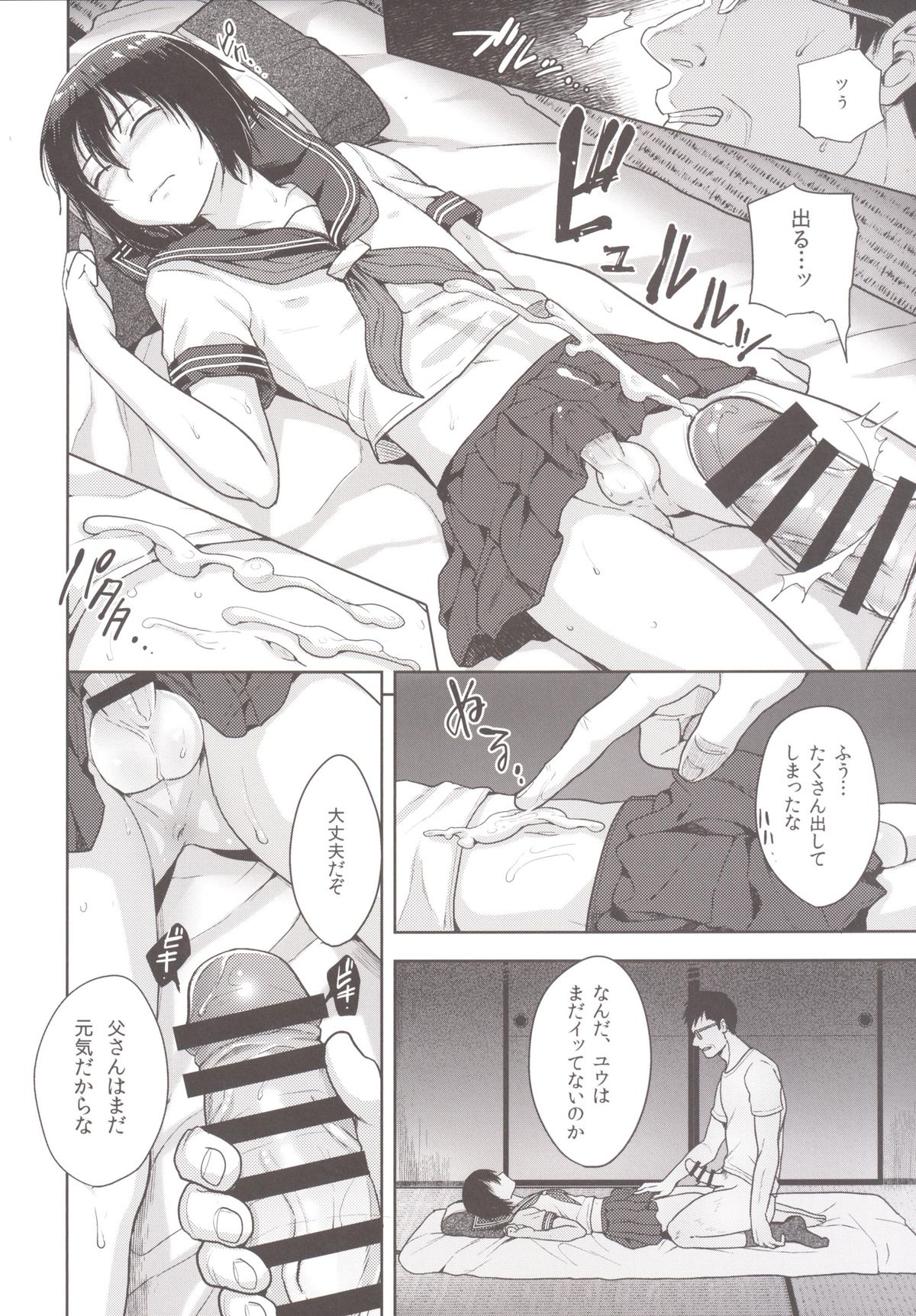 Tousan to Boku to page 5 full