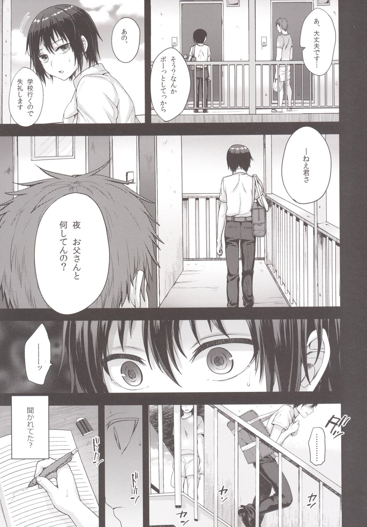 Tousan to Boku to page 8 full
