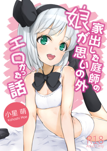Iede Shita Niwashi no Musume ga Omoinohoka Erokatta Hanashi cover