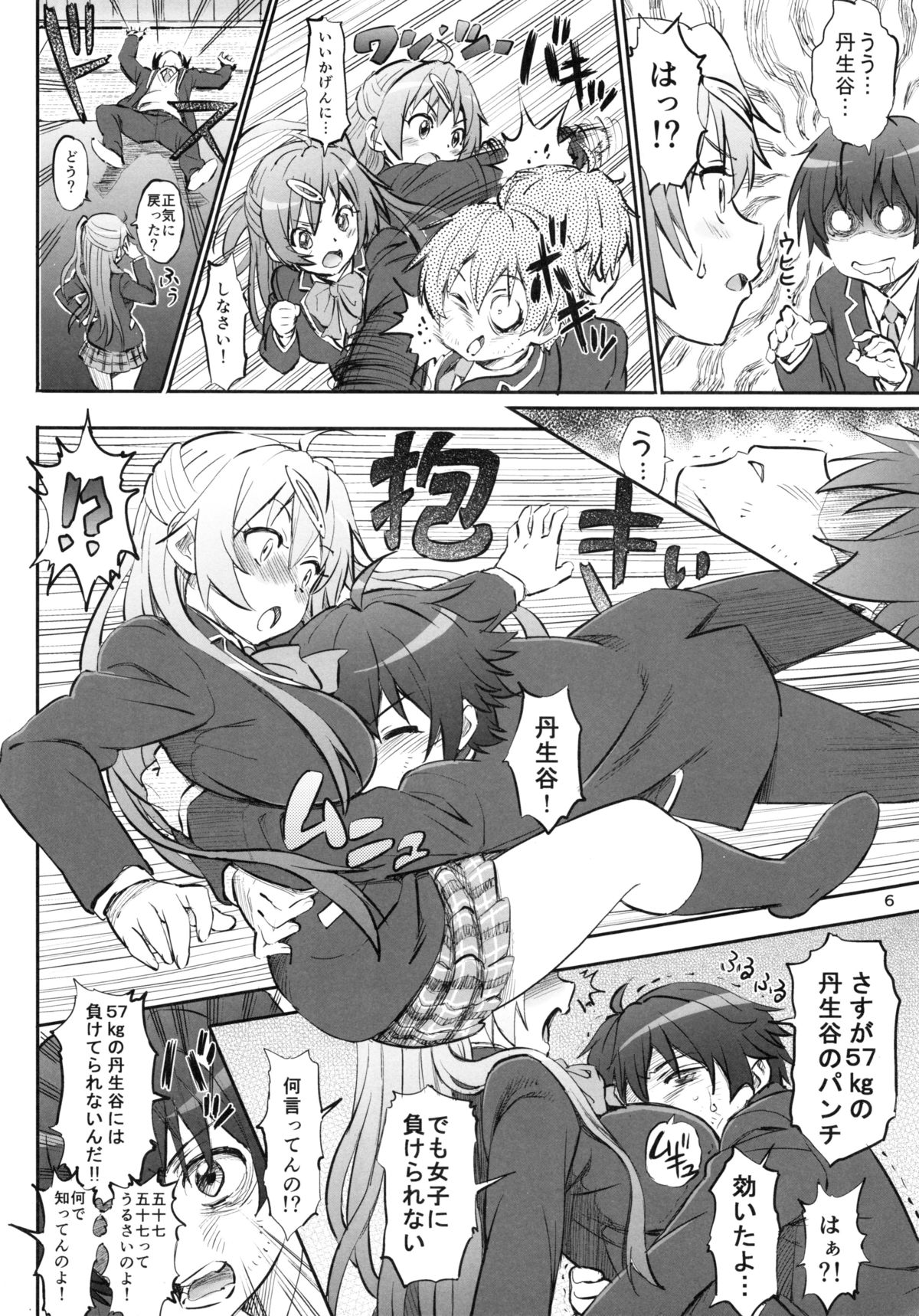 Nibutani Shinka to One Two Finish! page 5 full