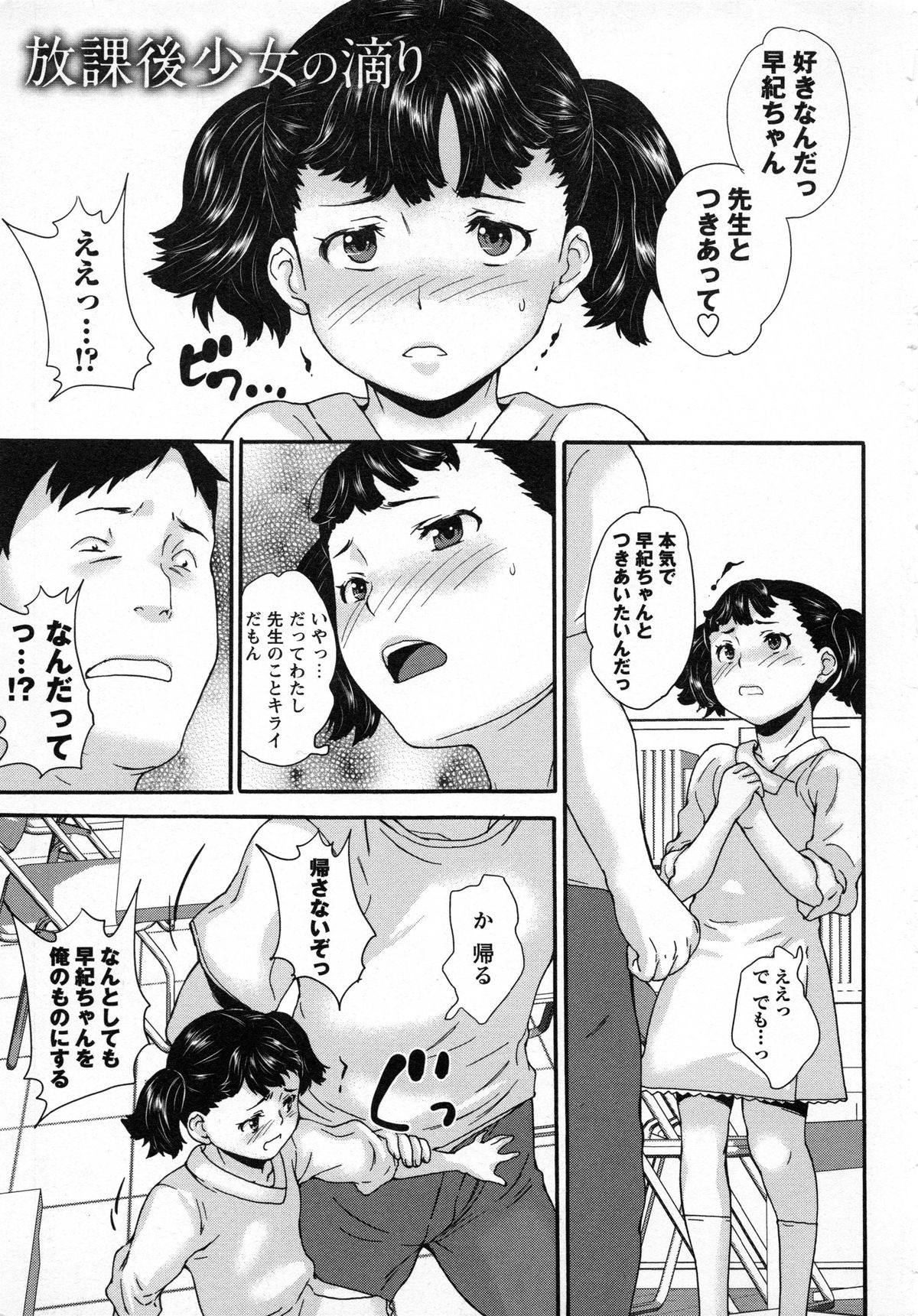 Zettaizetsumei Shojo page 10 full
