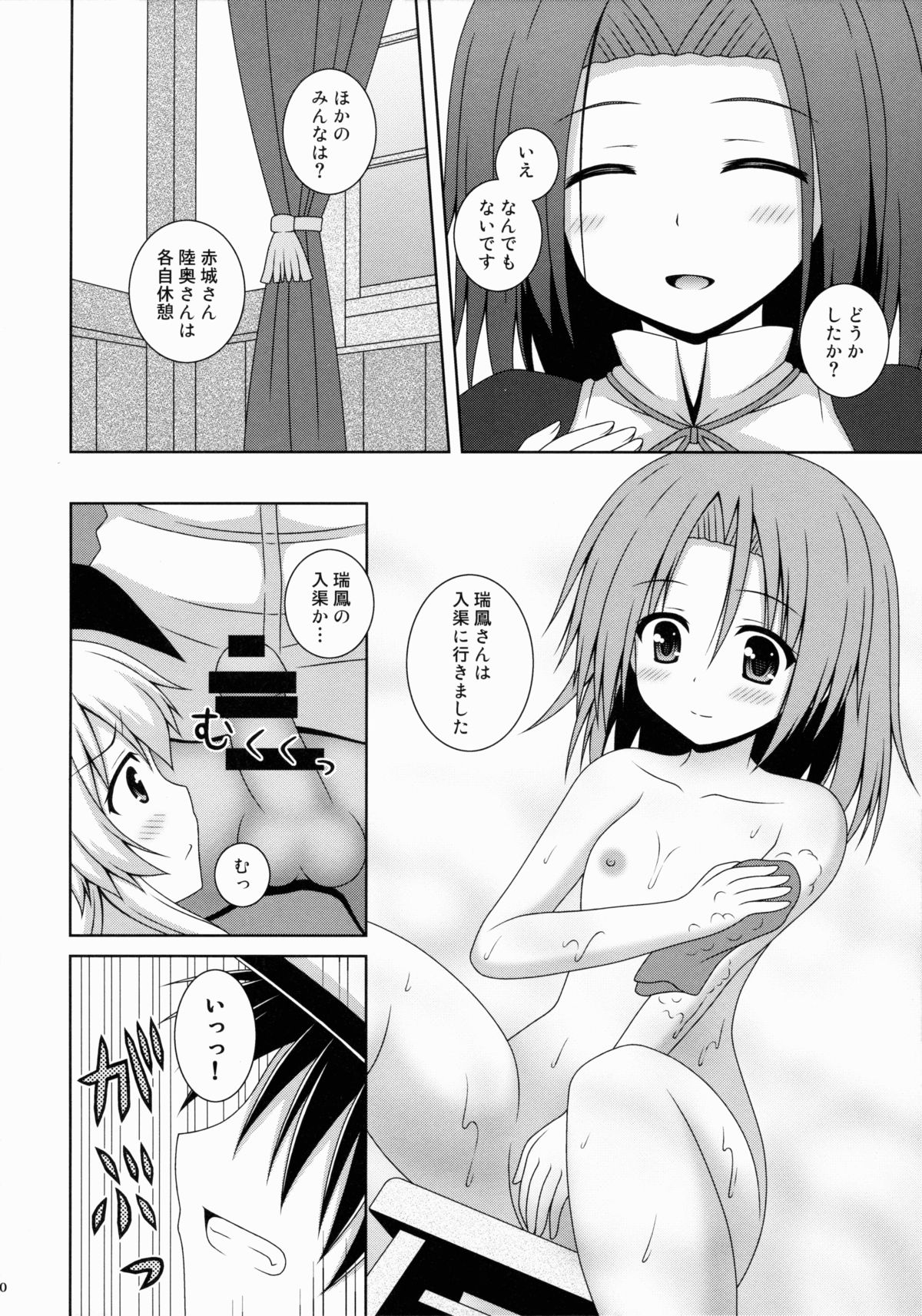 Rapid Wind page 9 full