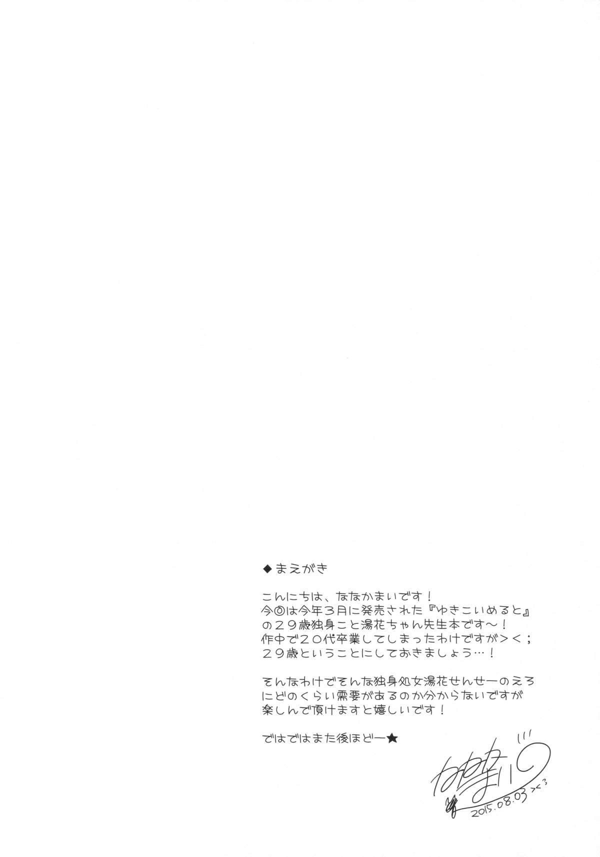 Yuka Sensei 29-sai page 3 full