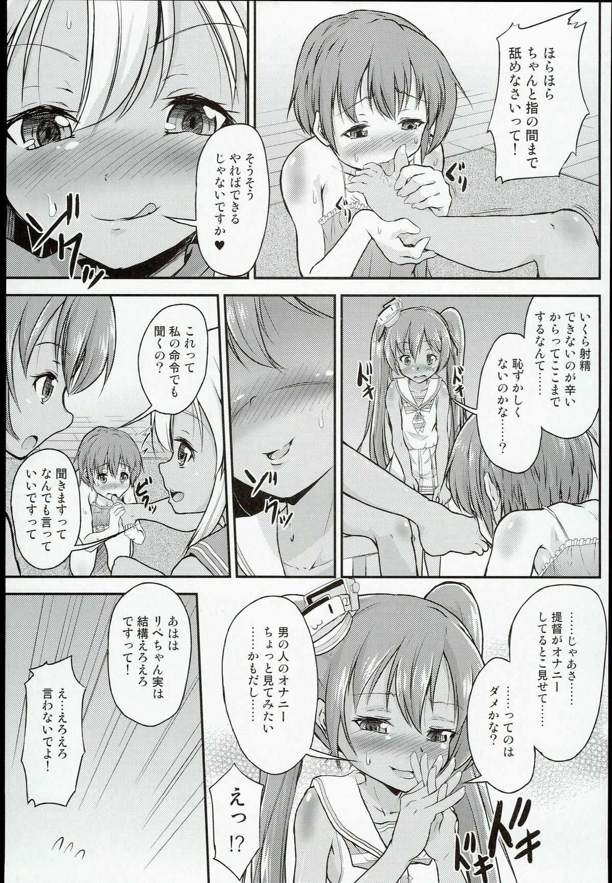 Shota Teitoku ga Ro-chan to Libeccio-chan ni Seiteki ni Ijimerareru Hon page 9 full