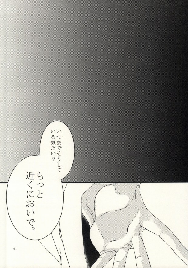 Namida wa Marude Shizuku no You ni page 3 full