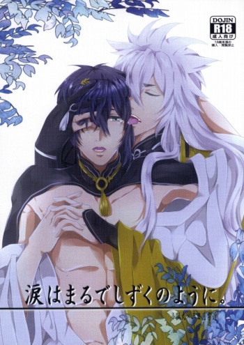 Namida wa Marude Shizuku no You ni cover