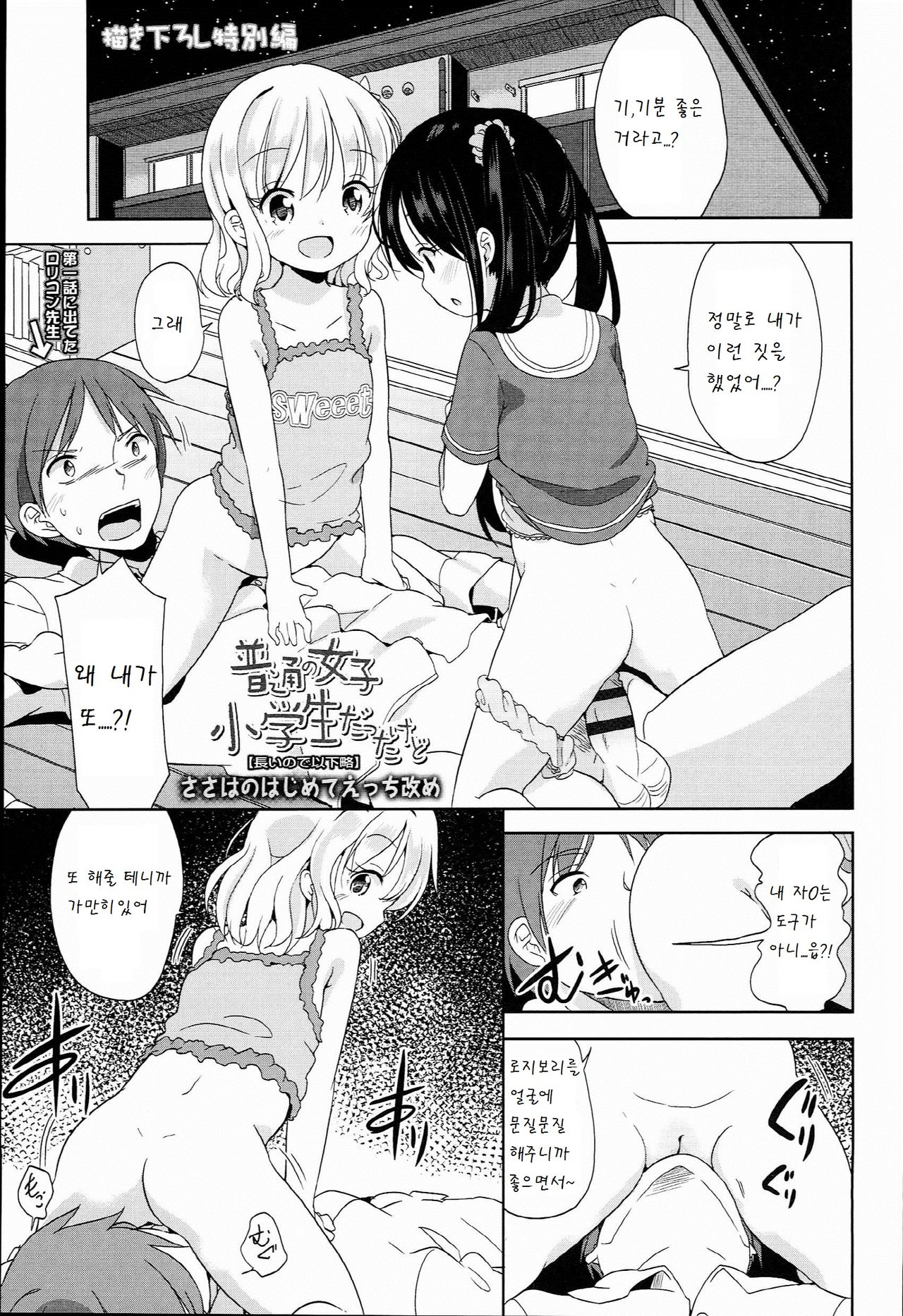 sasaha no hajimete ecchi seme page 1 full