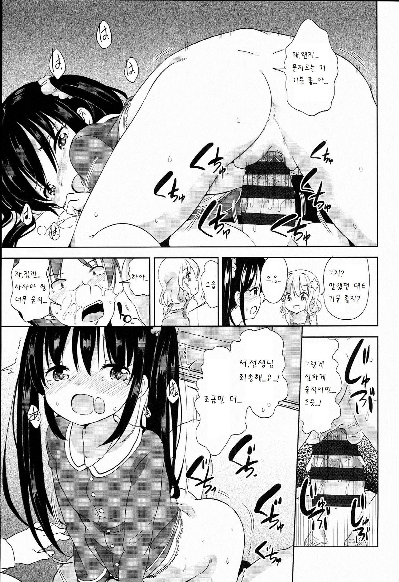 sasaha no hajimete ecchi seme page 3 full