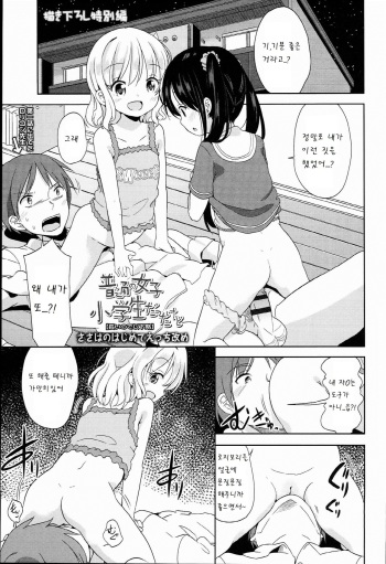 sasaha no hajimete ecchi seme cover