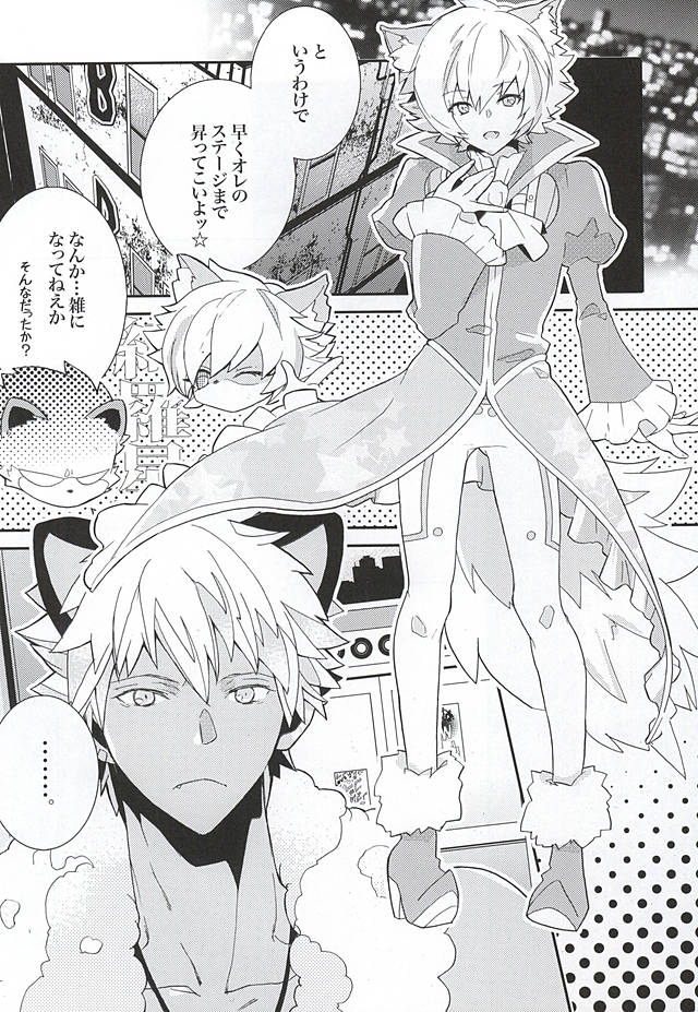 悪戯スキャンダル page 3 full