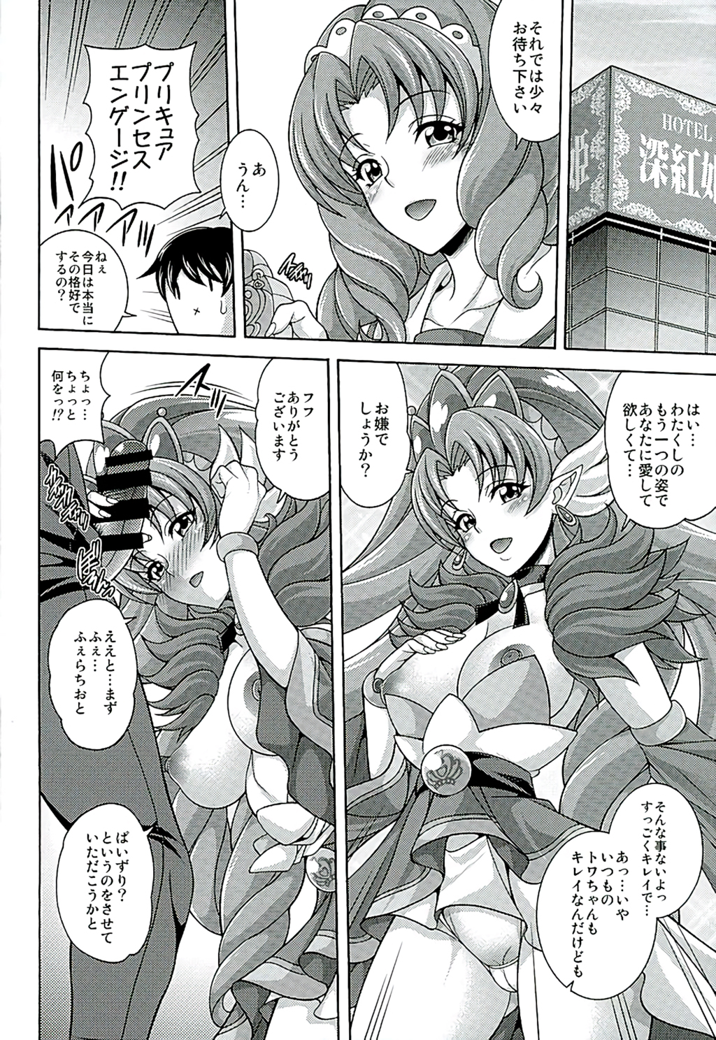 MY SWEET PRINCESS VOLUME S page 7 full