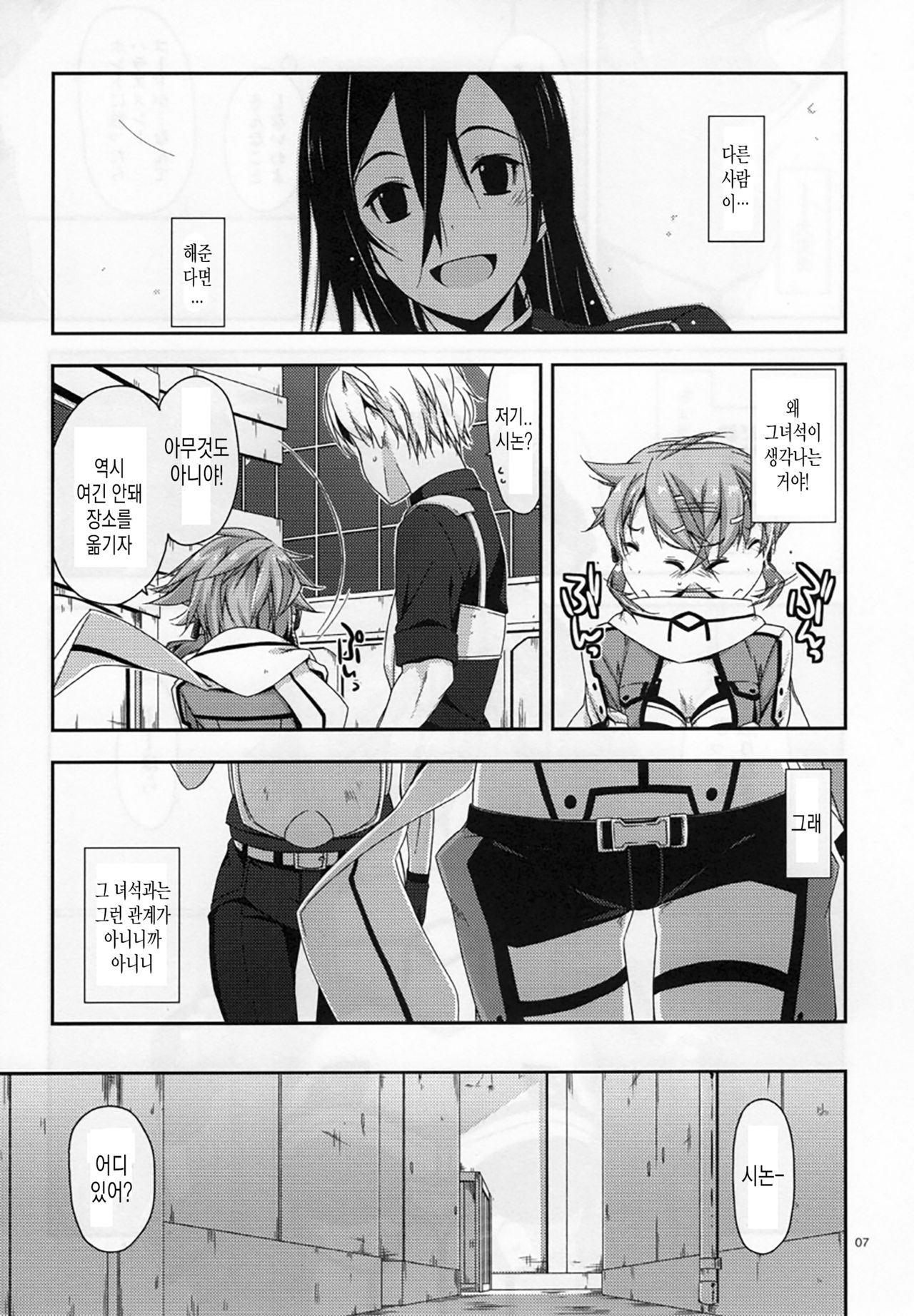 CRACK page 7 full
