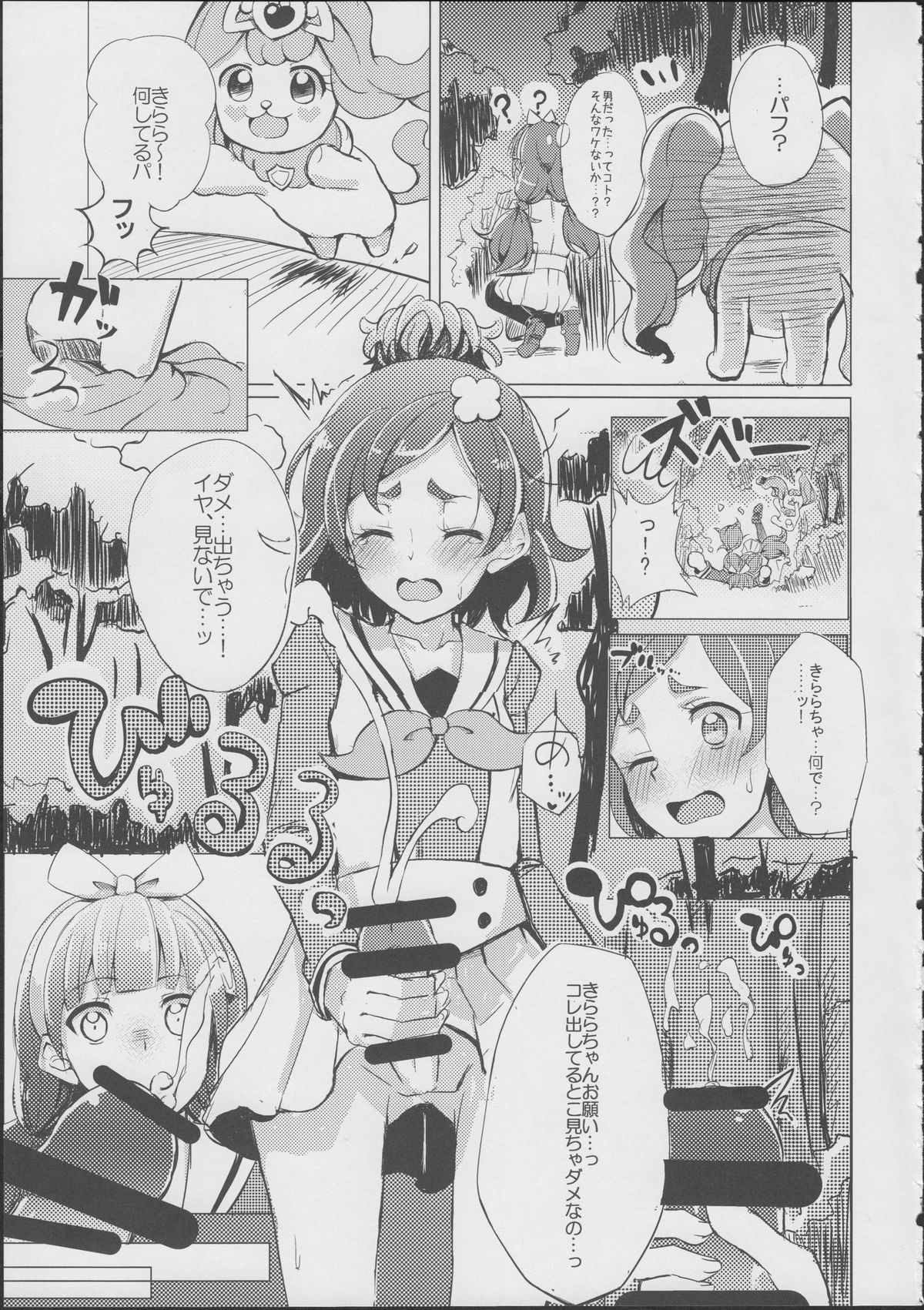 HaruHaru to Kirara-chan no Naishogoto page 4 full