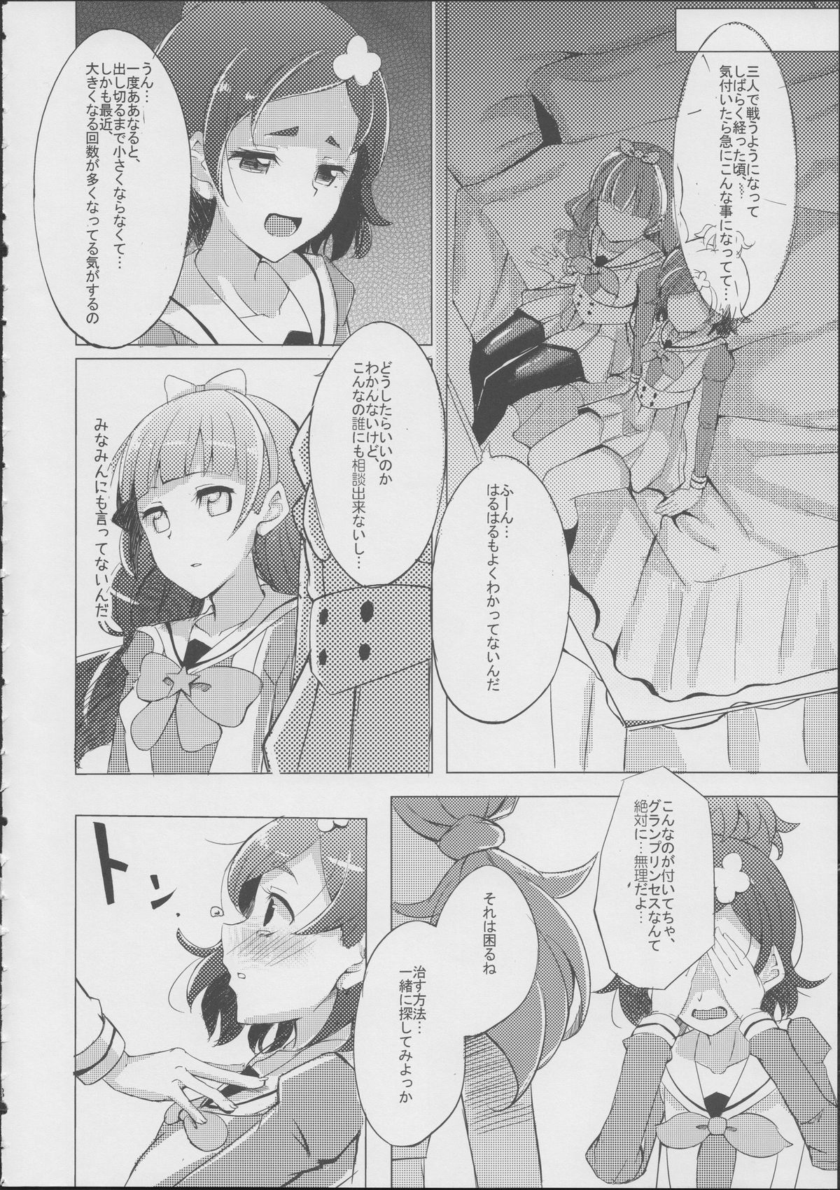 HaruHaru to Kirara-chan no Naishogoto page 5 full