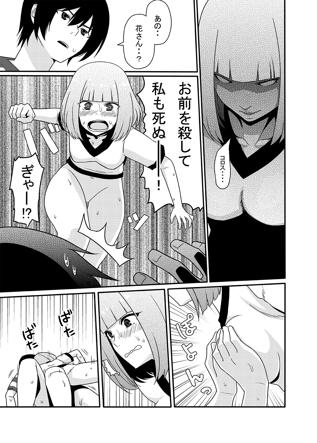 Hana to Nyoui to Chitsunai Shasei. page 10 full