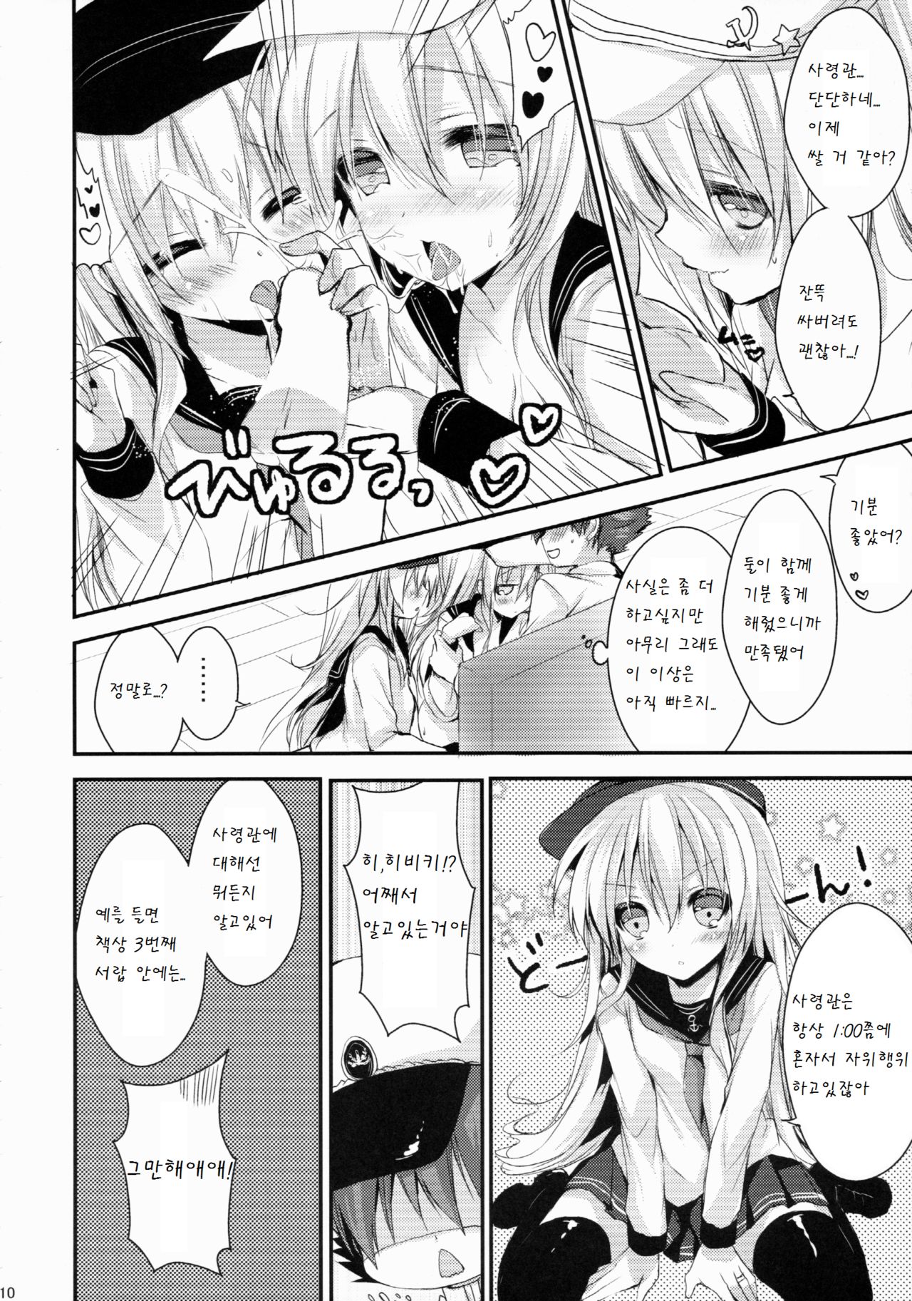 Bep→Ore←Hibiki Juukon Kakko Kari page 10 full