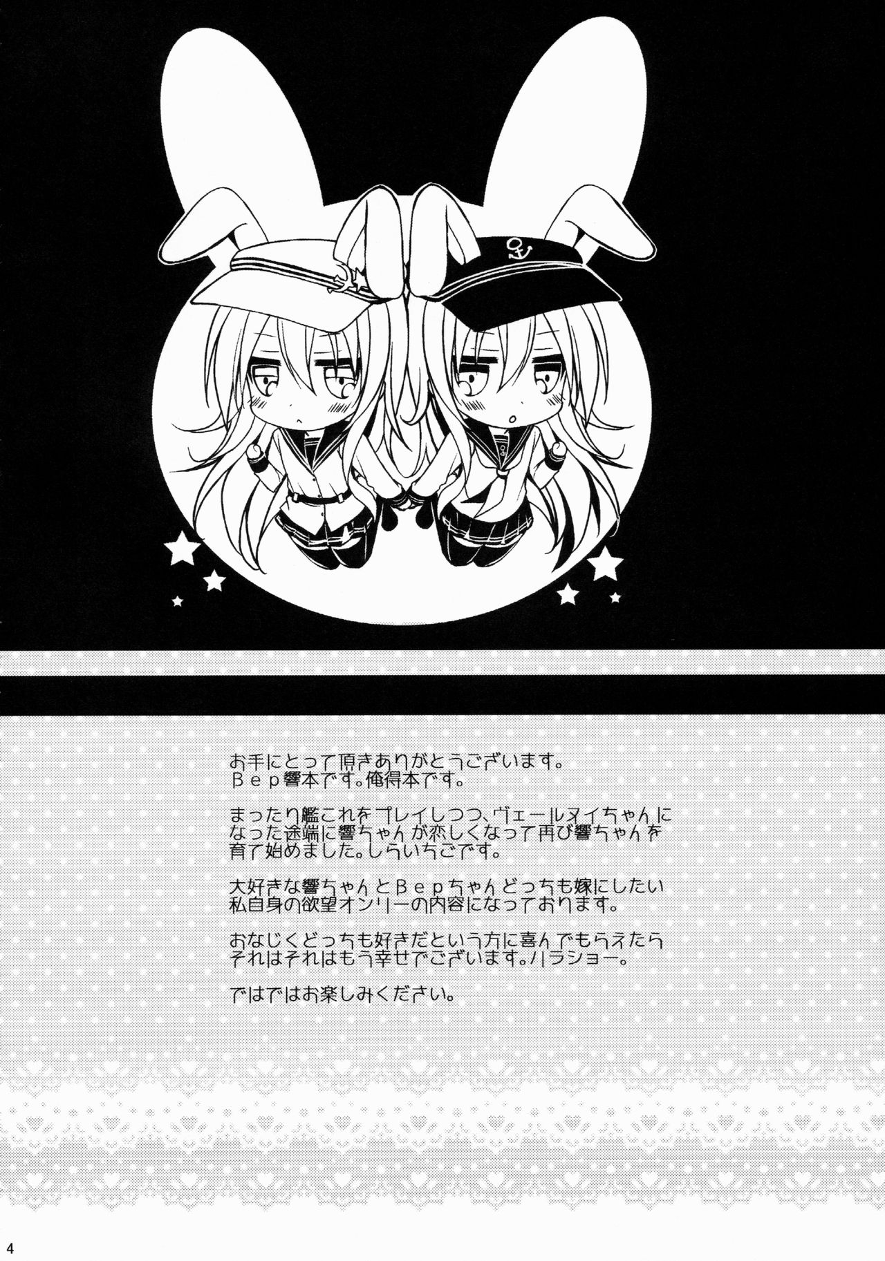 Bep→Ore←Hibiki Juukon Kakko Kari page 4 full