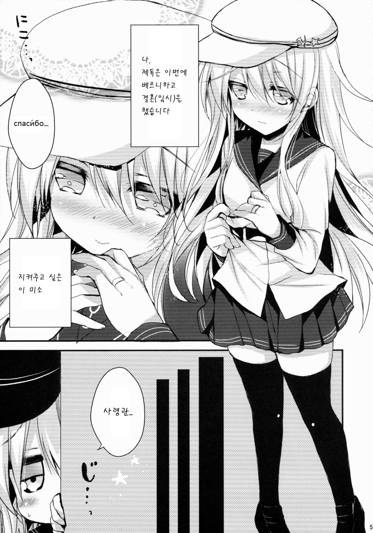 Bep→Ore←Hibiki Juukon Kakko Kari page 5 full