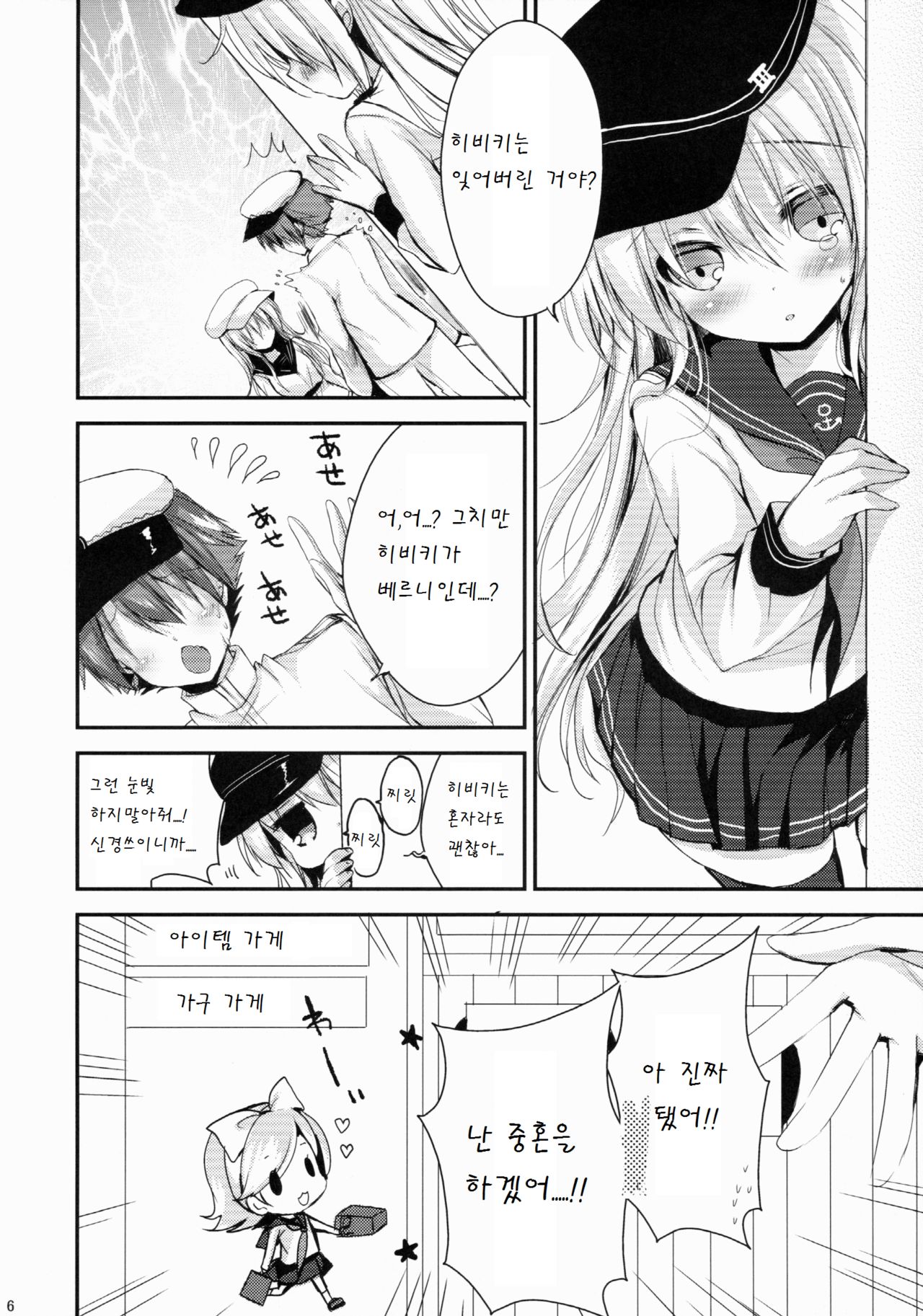 Bep→Ore←Hibiki Juukon Kakko Kari page 6 full