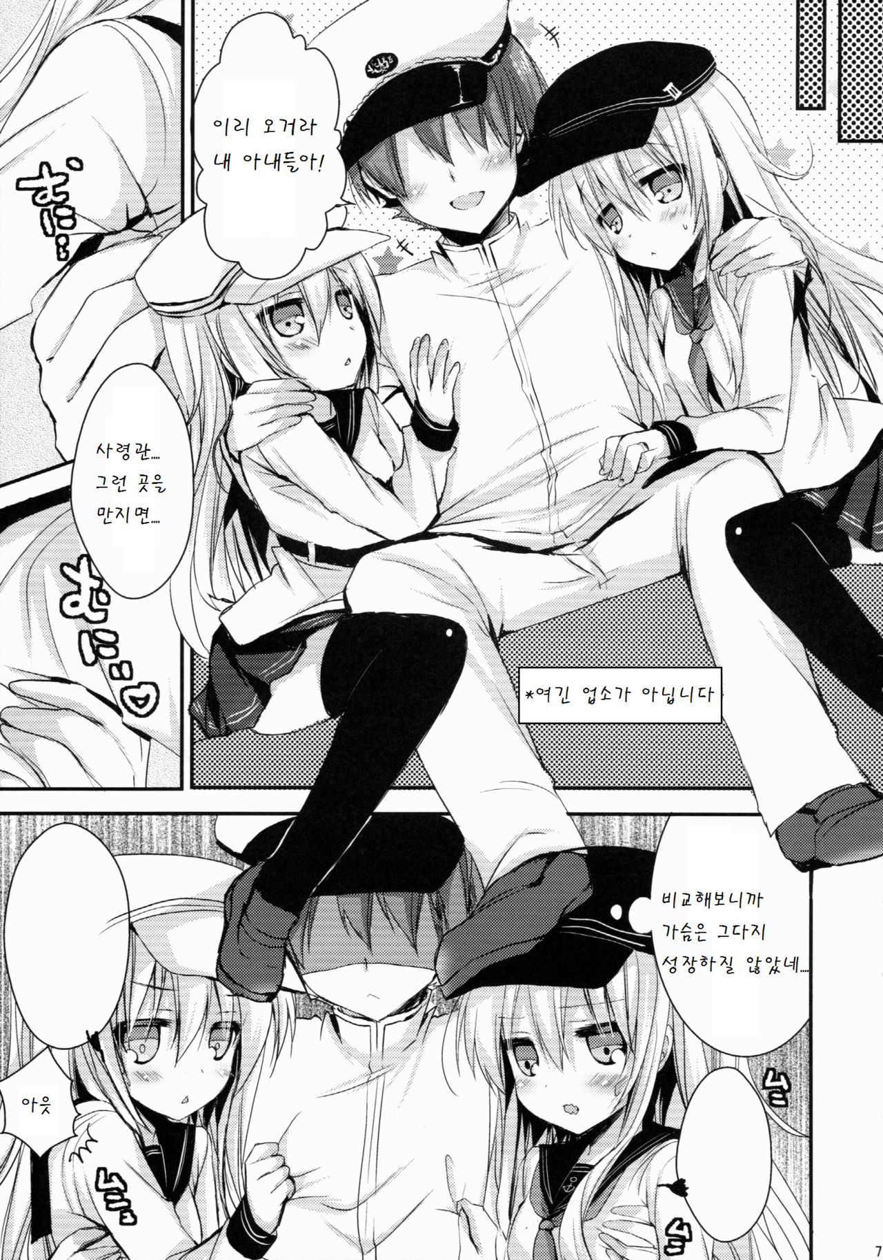 Bep→Ore←Hibiki Juukon Kakko Kari page 7 full