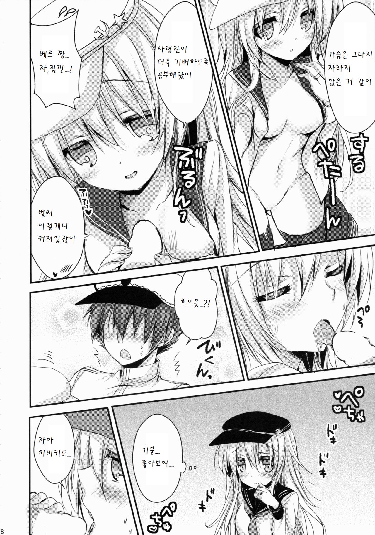 Bep→Ore←Hibiki Juukon Kakko Kari page 8 full
