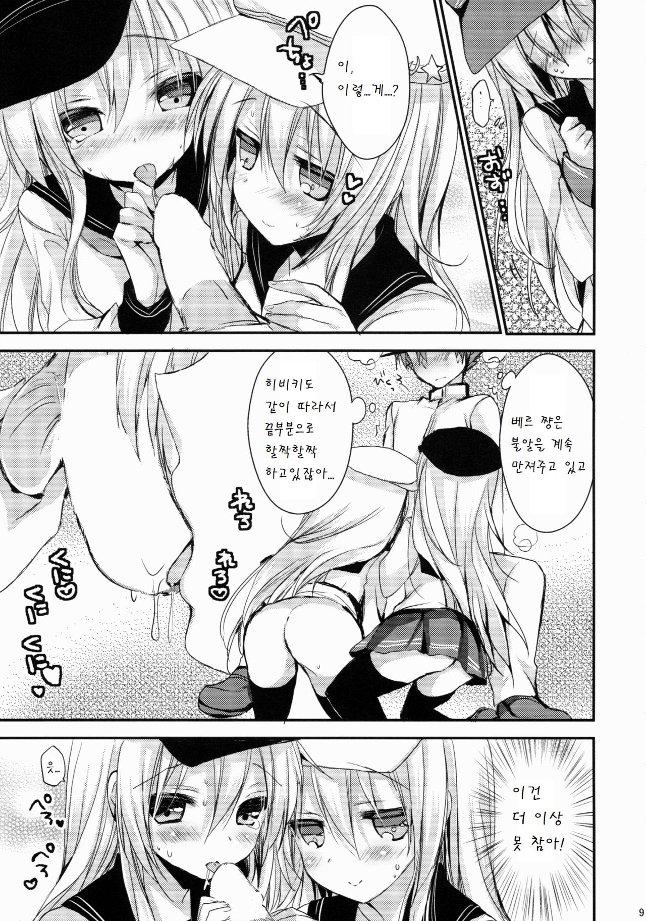Bep→Ore←Hibiki Juukon Kakko Kari page 9 full
