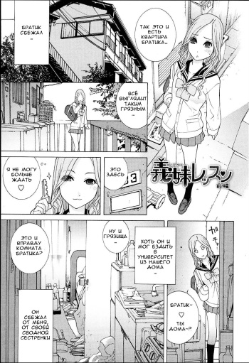 Gimai Lesson  Zenpen | Stepsister Lesson Ch. 1 cover