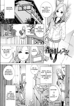 Gimai Lesson  Zenpen | Stepsister Lesson Ch. 1