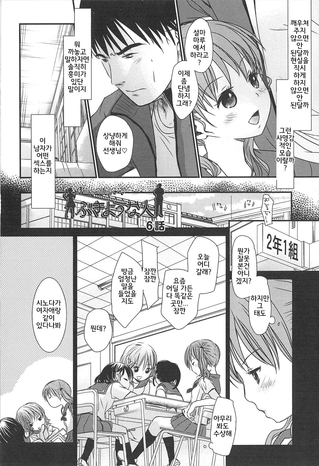 Sensei to, Watashi to. Ge page 7 full